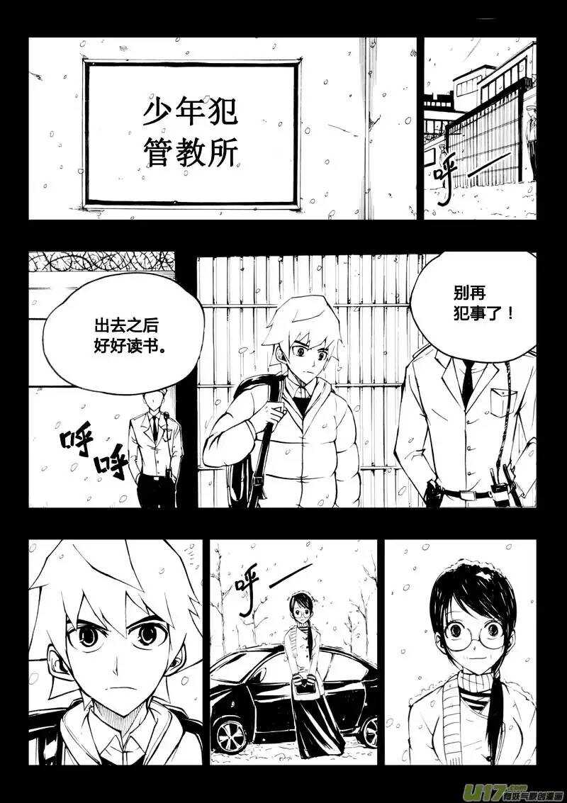 《记忆分裂》第31回 第7页