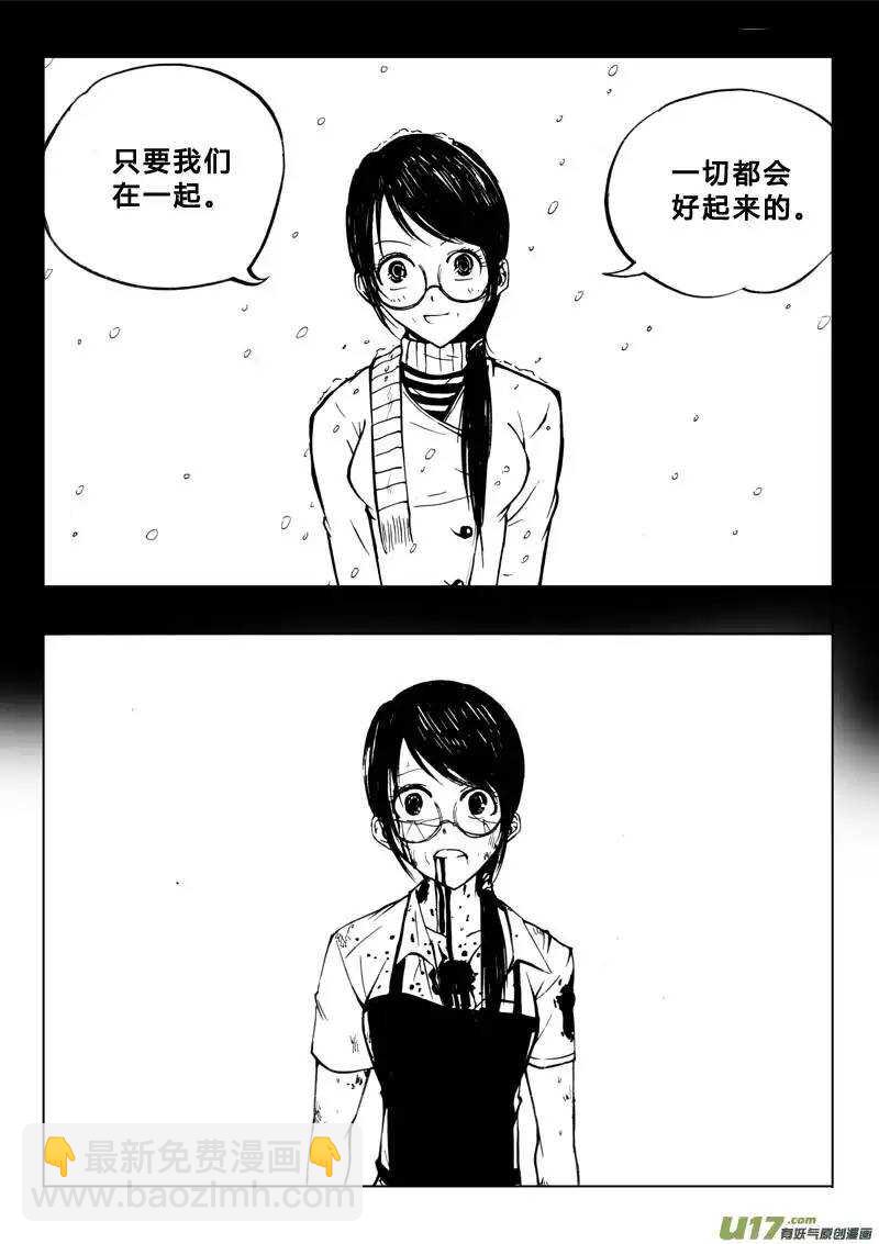 《记忆分裂》第31回 第9页