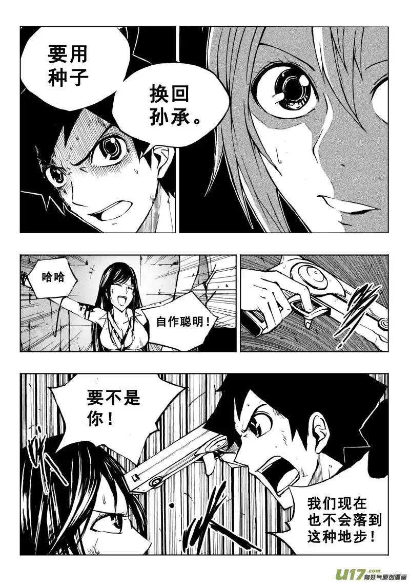 《记忆分裂》第34回 第10页