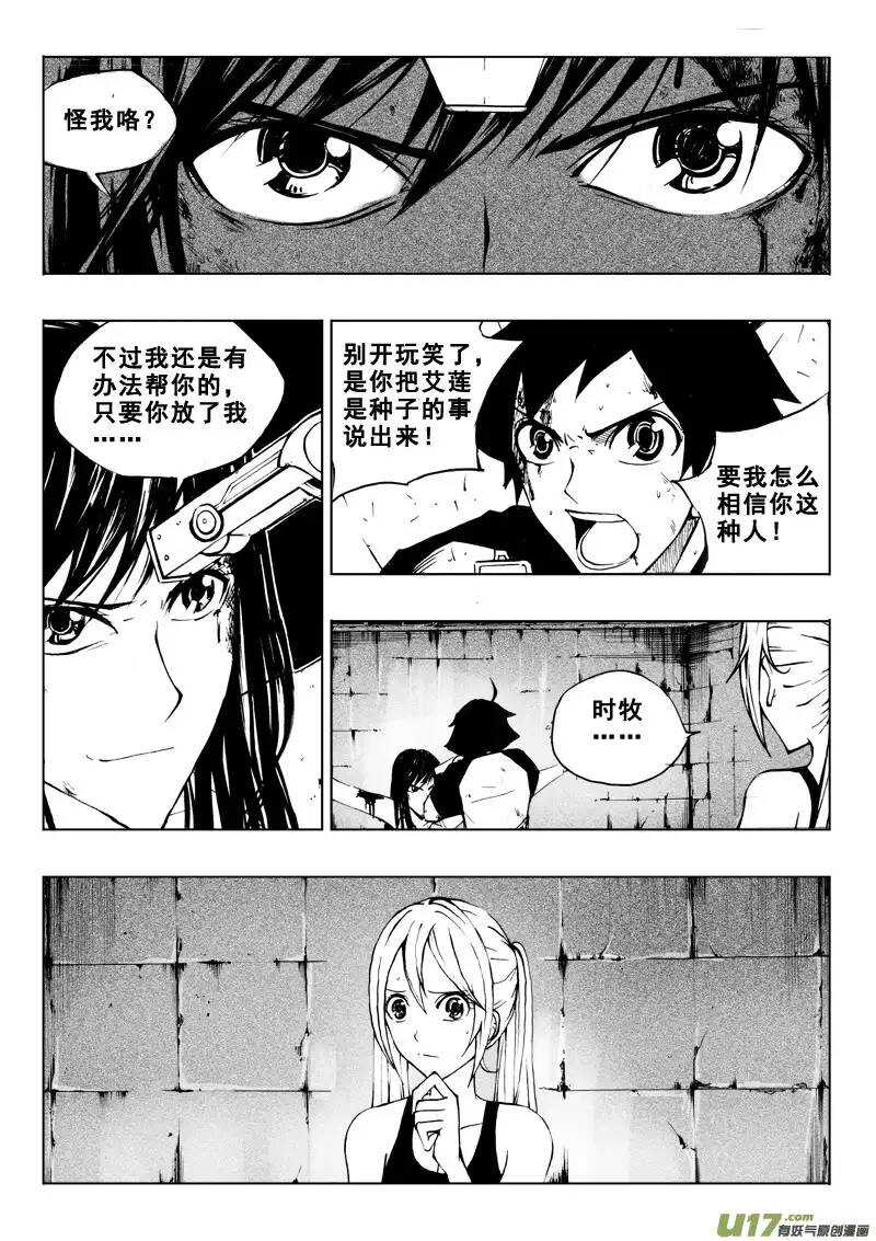 《记忆分裂》第34回 第11页
