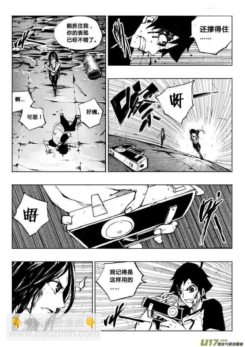 《记忆分裂》第34回 第14页