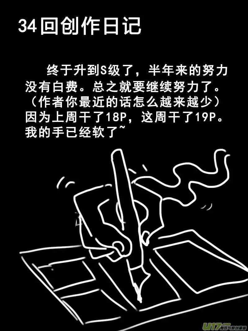 《记忆分裂》第34回 第19页