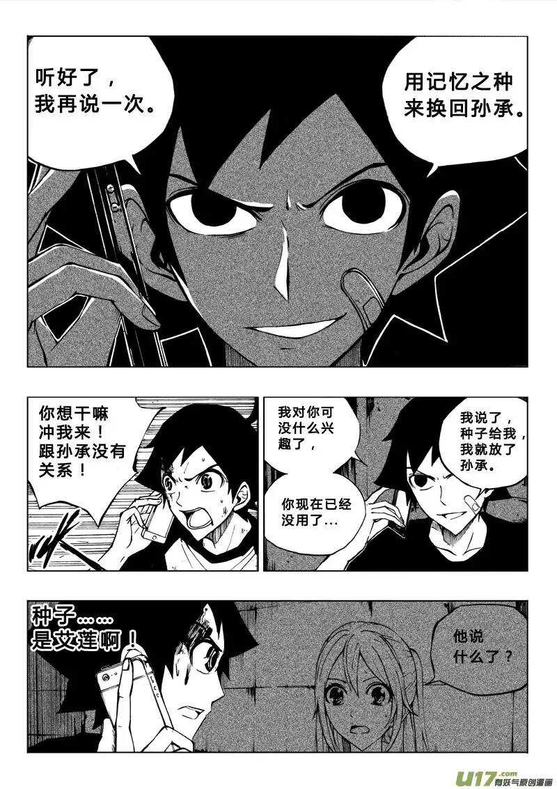 《记忆分裂》第34回 第4页