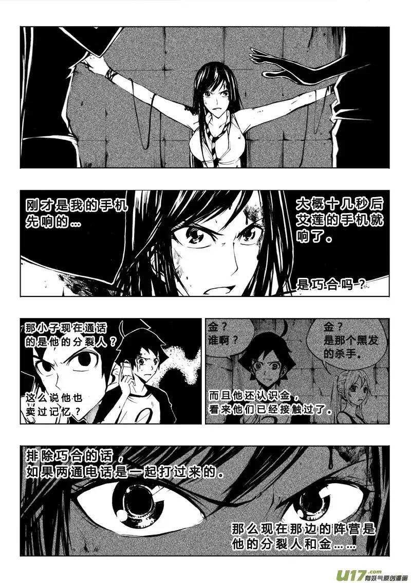 《记忆分裂》第34回 第5页