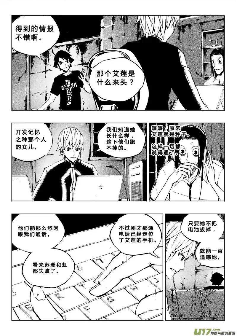 《记忆分裂》第34回 第8页