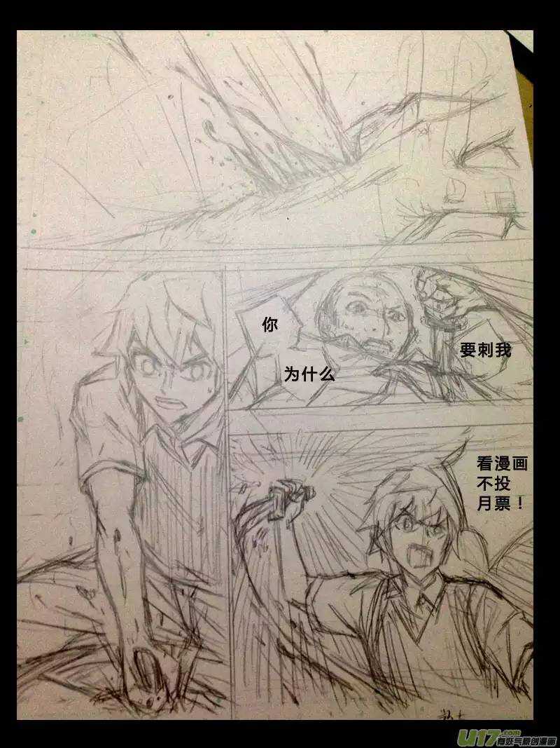 《记忆分裂》第31回 第14页