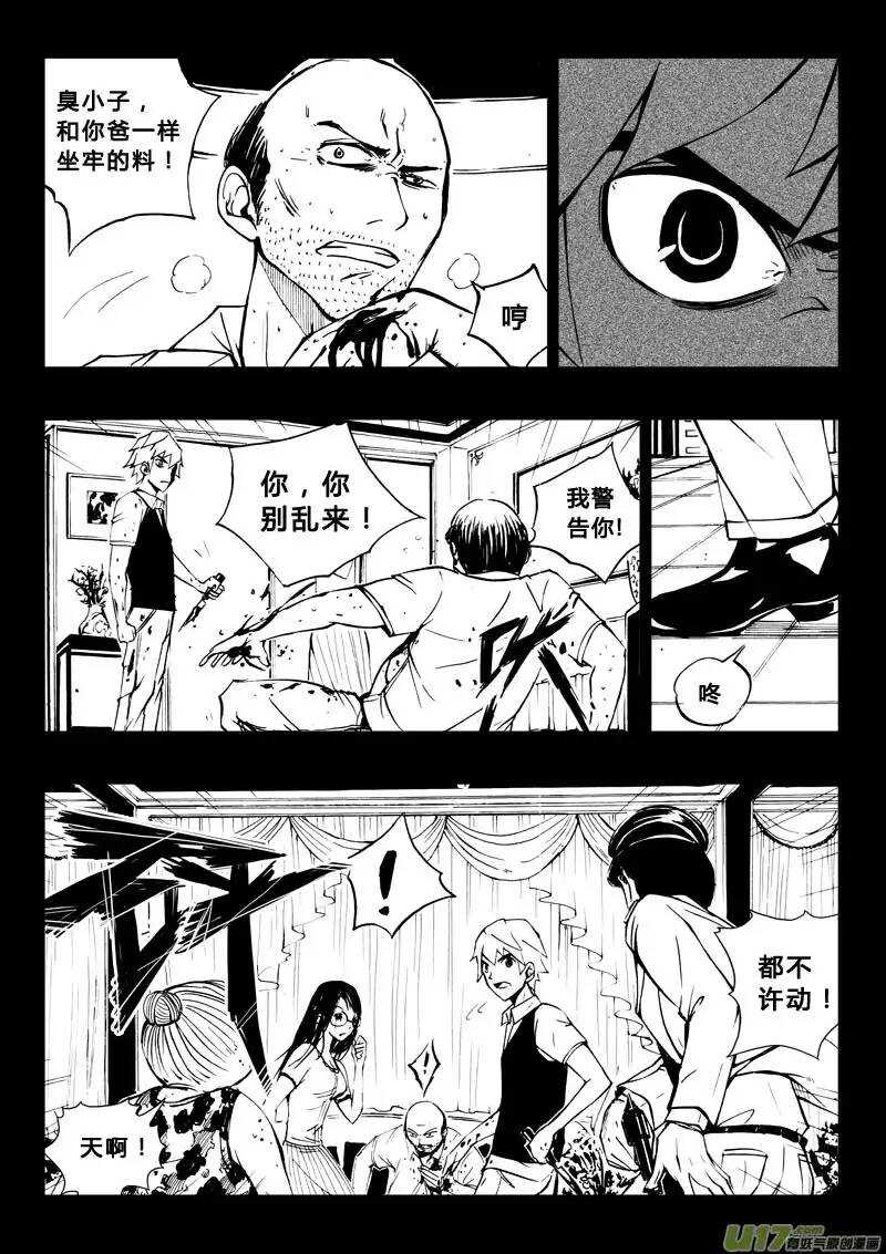 《记忆分裂》第31回 第4页