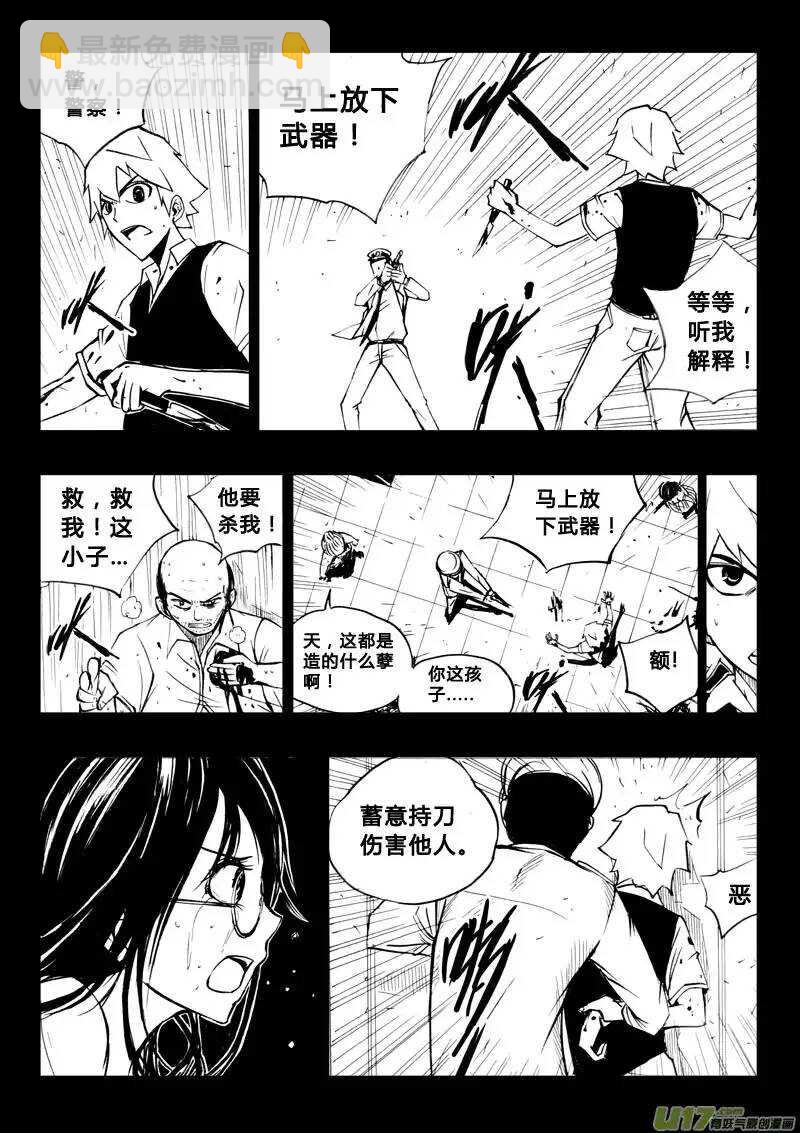 《记忆分裂》第31回 第5页
