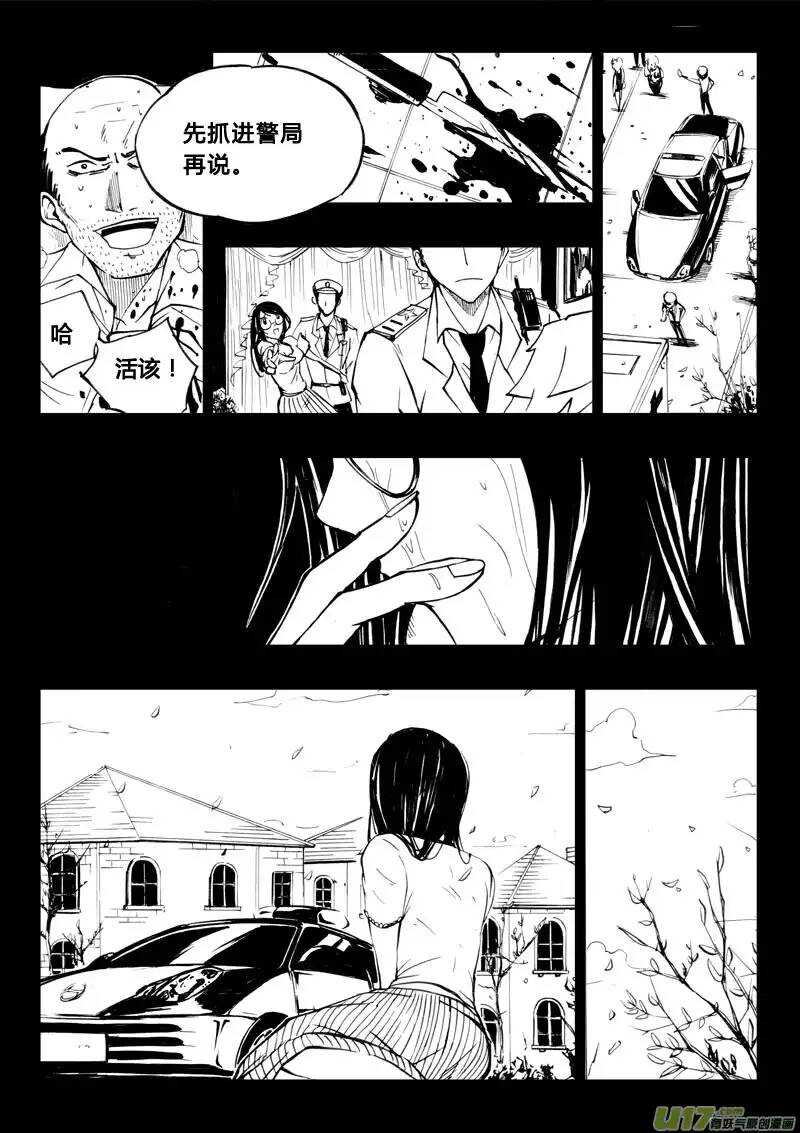 《记忆分裂》第31回 第6页