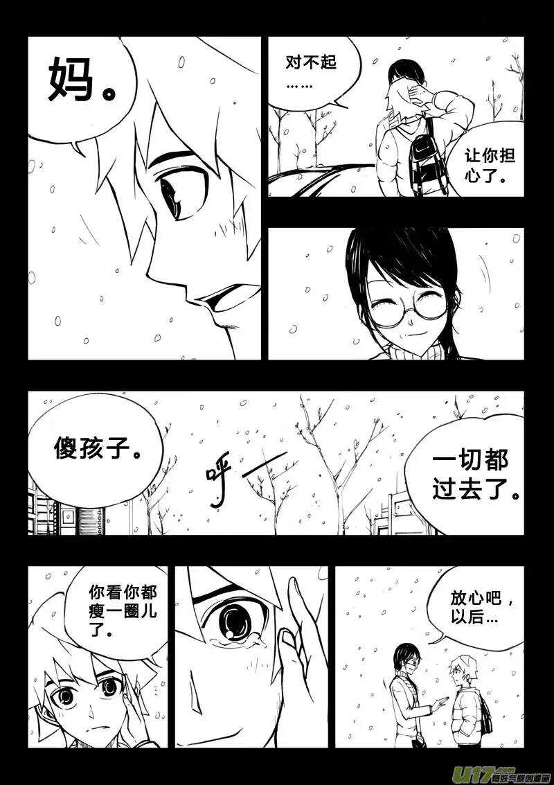 《记忆分裂》第31回 第8页