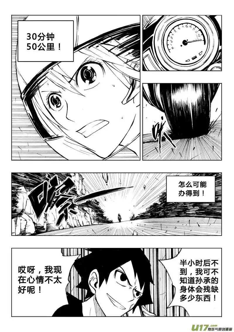 《记忆分裂》第35回 第10页