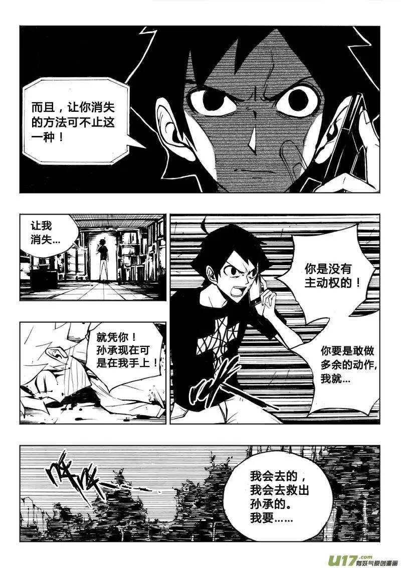 《记忆分裂》第35回 第13页