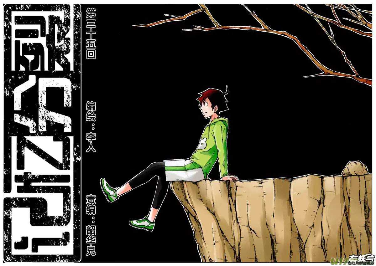 《记忆分裂》第35回 第1页