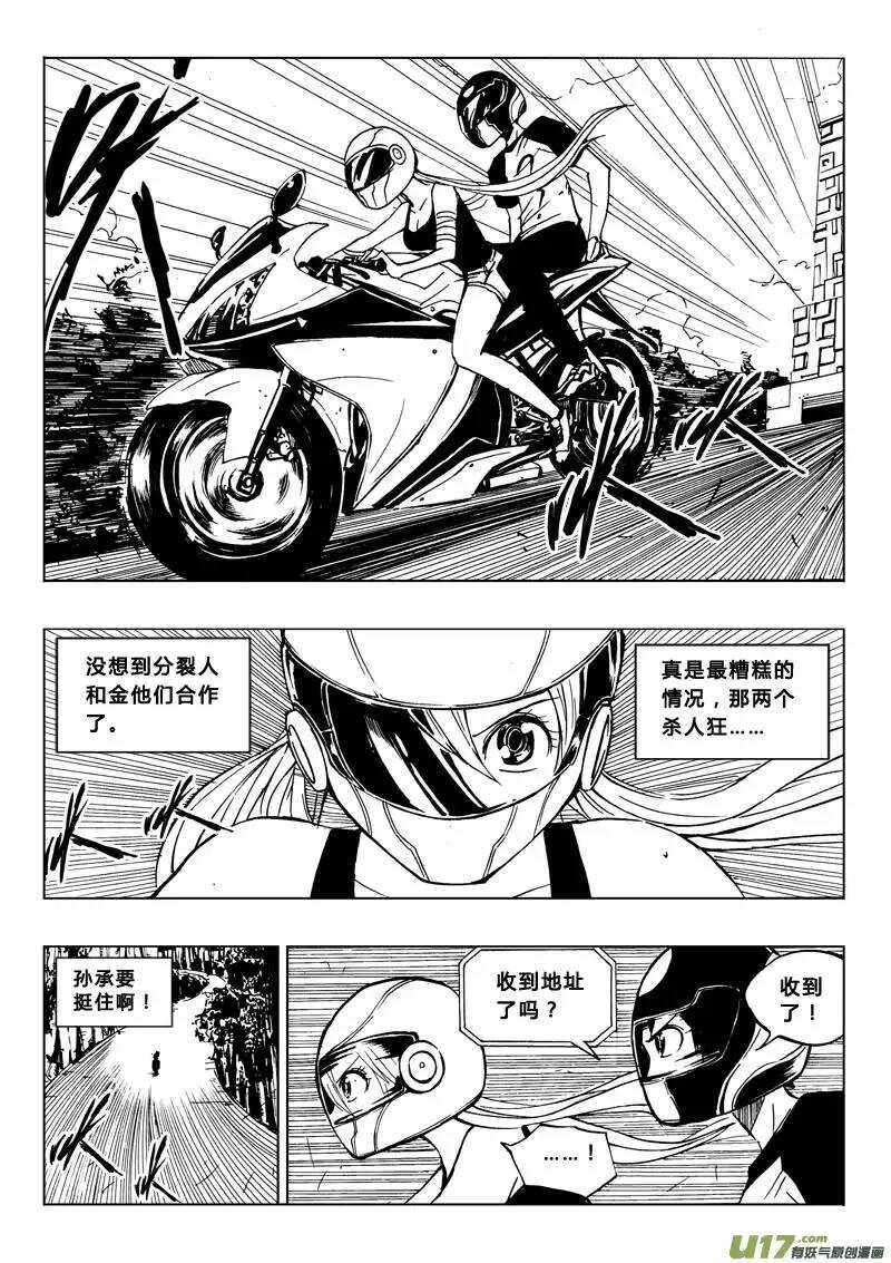 《记忆分裂》第35回 第4页