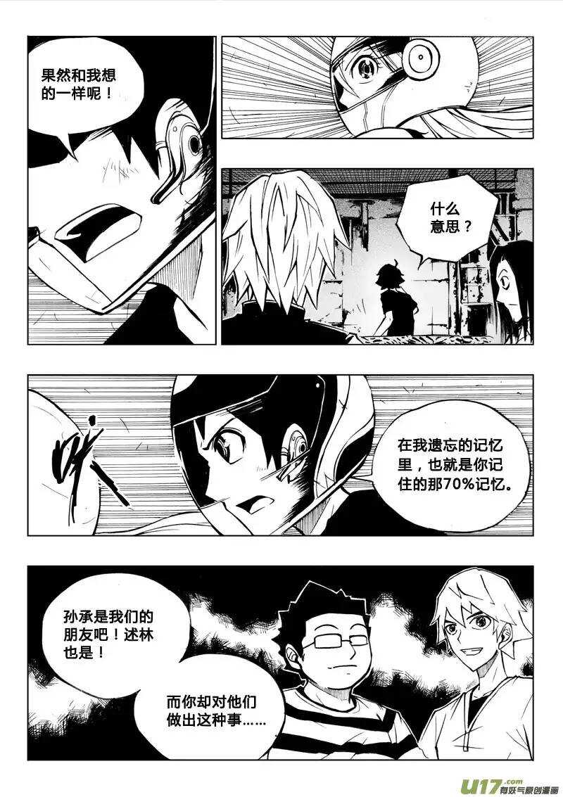 《记忆分裂》第35回 第6页