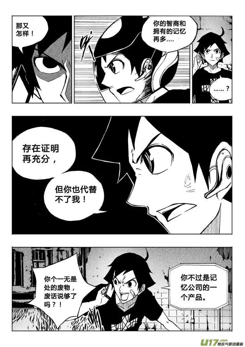 《记忆分裂》第35回 第7页