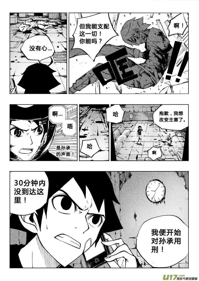 《记忆分裂》第35回 第9页