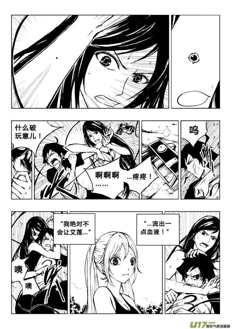 《记忆分裂》第32回 第11页