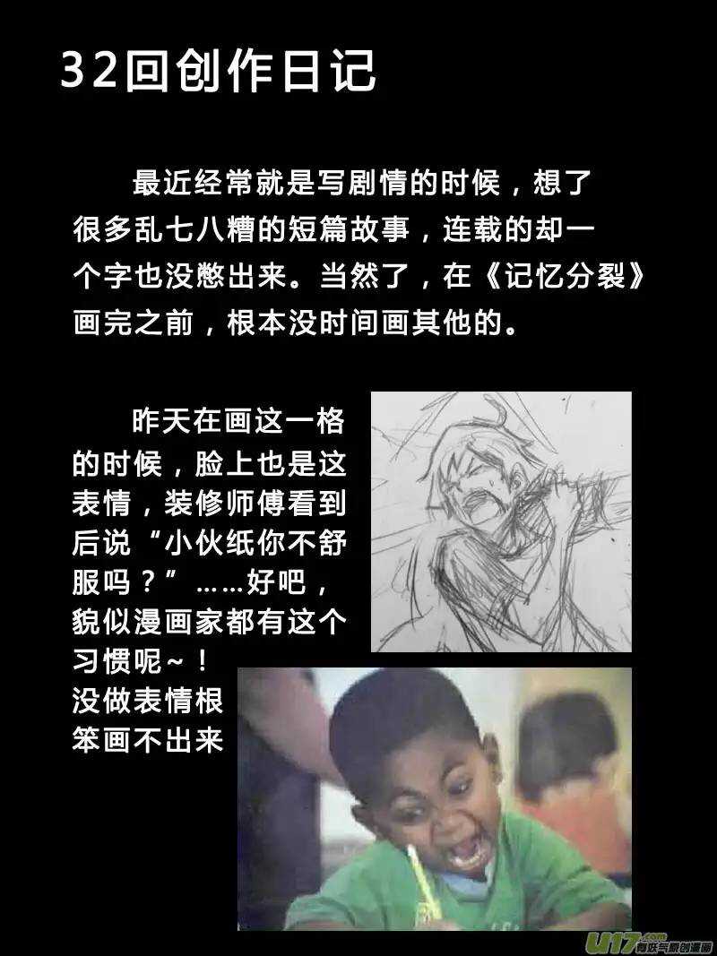 《记忆分裂》第32回 第16页