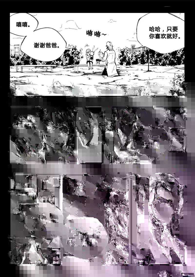 《记忆分裂》第32回 第2页