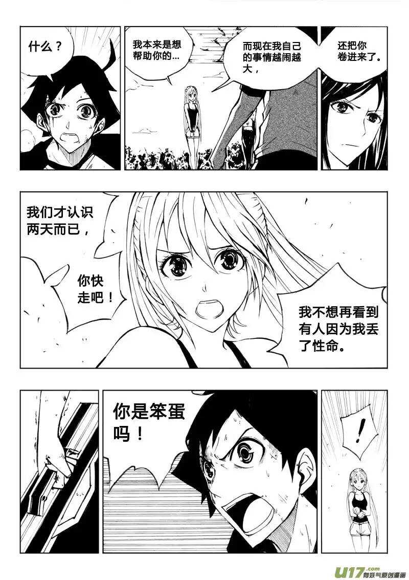 《记忆分裂》第32回 第4页
