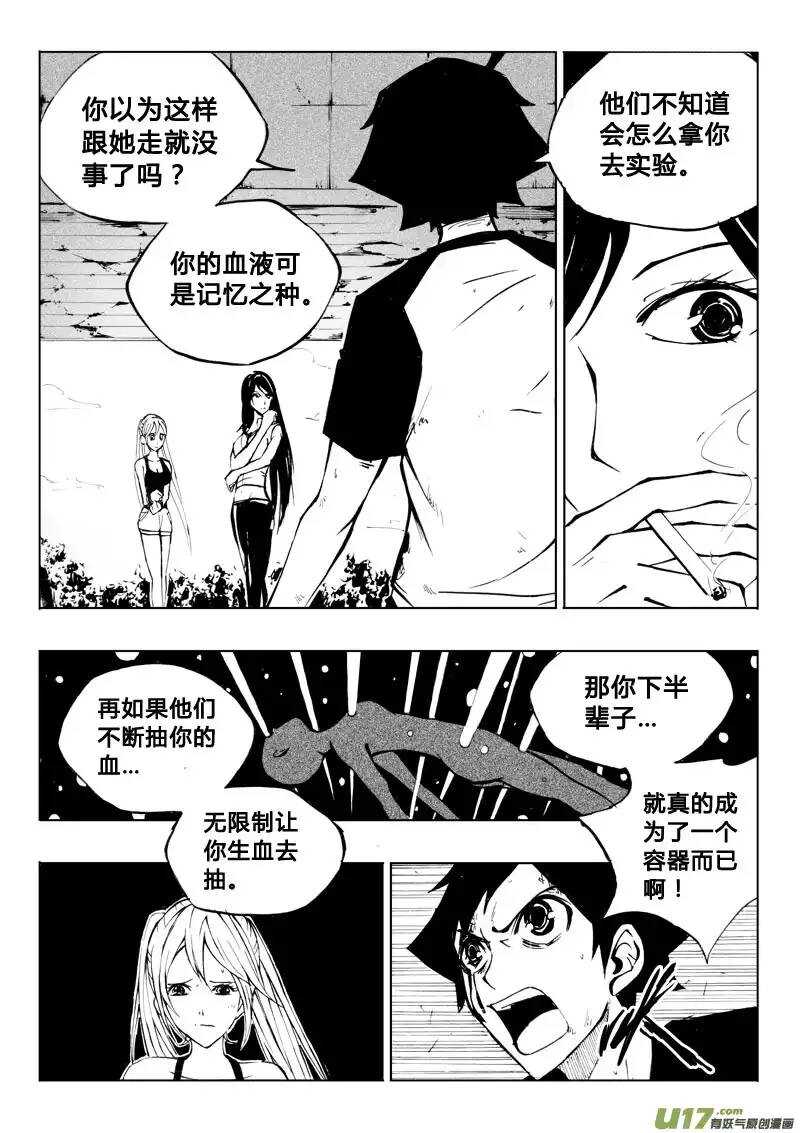 《记忆分裂》第32回 第5页