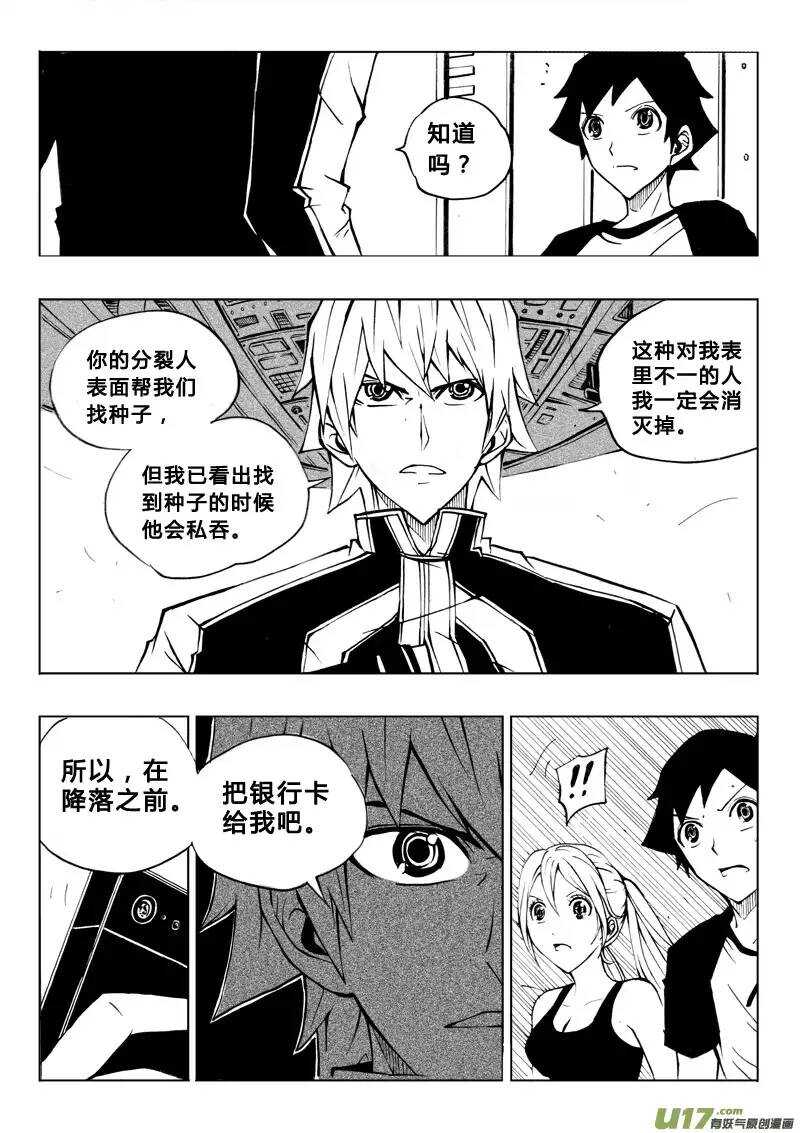 《记忆分裂》第39回 第10页