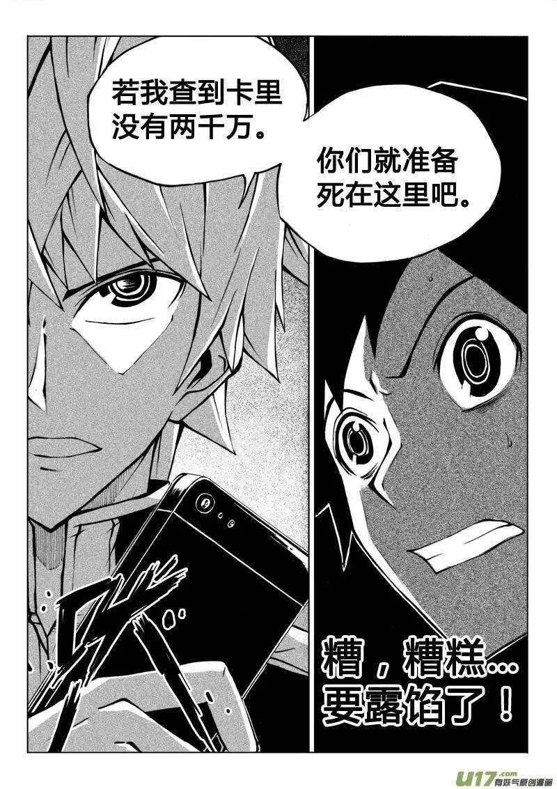 《记忆分裂》第39回 第11页