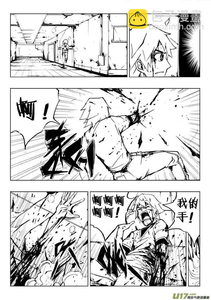 《记忆分裂》第39回 第13页