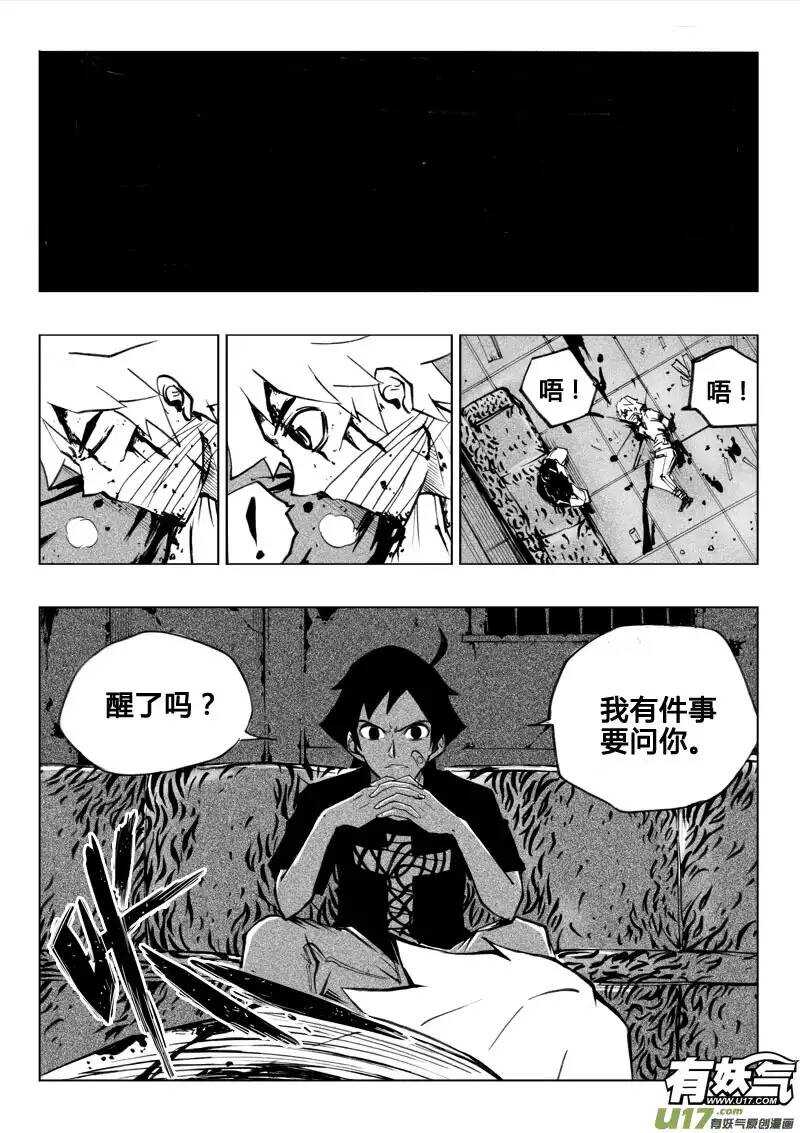《记忆分裂》第39回 第15页