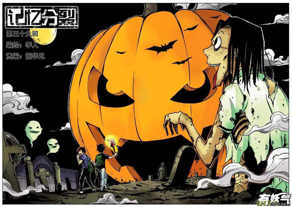 《记忆分裂》第39回 第1页