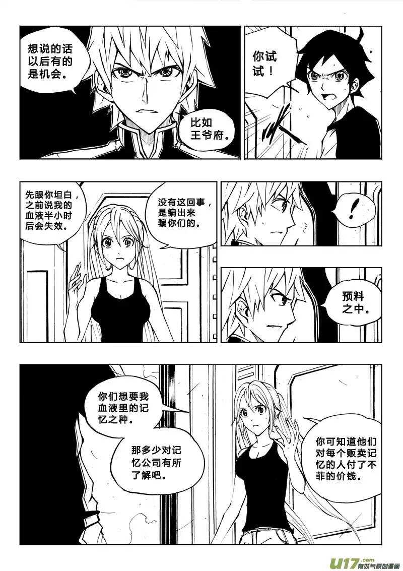 《记忆分裂》第39回 第3页
