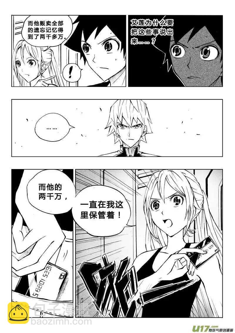 《记忆分裂》第39回 第4页