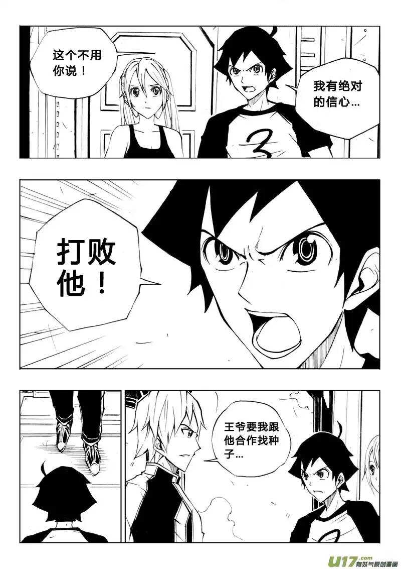 《记忆分裂》第39回 第8页
