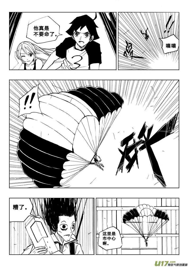 《记忆分裂》第38回 第12页