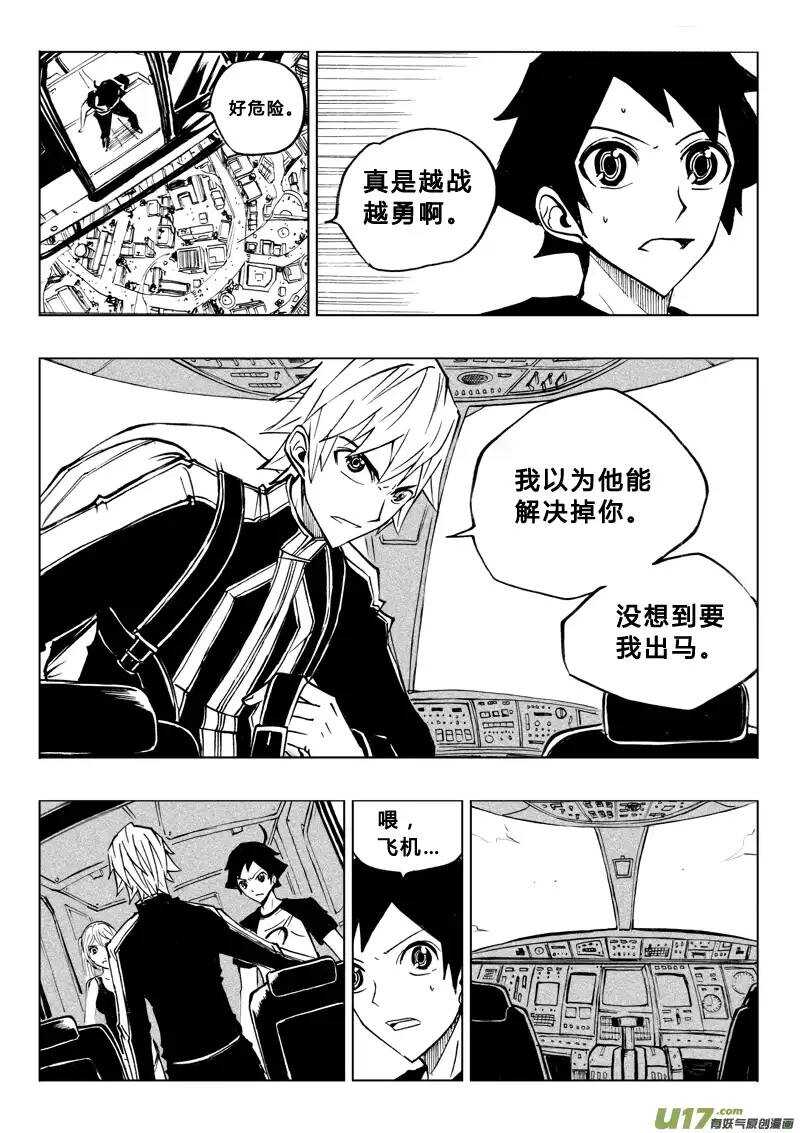 《记忆分裂》第38回 第15页