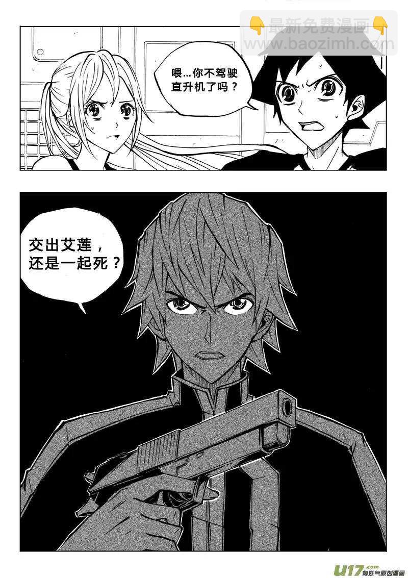 《记忆分裂》第38回 第16页