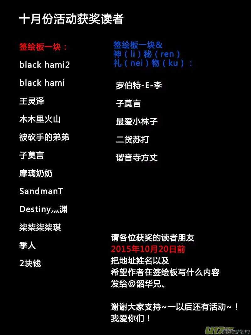 《记忆分裂》第38回 第17页