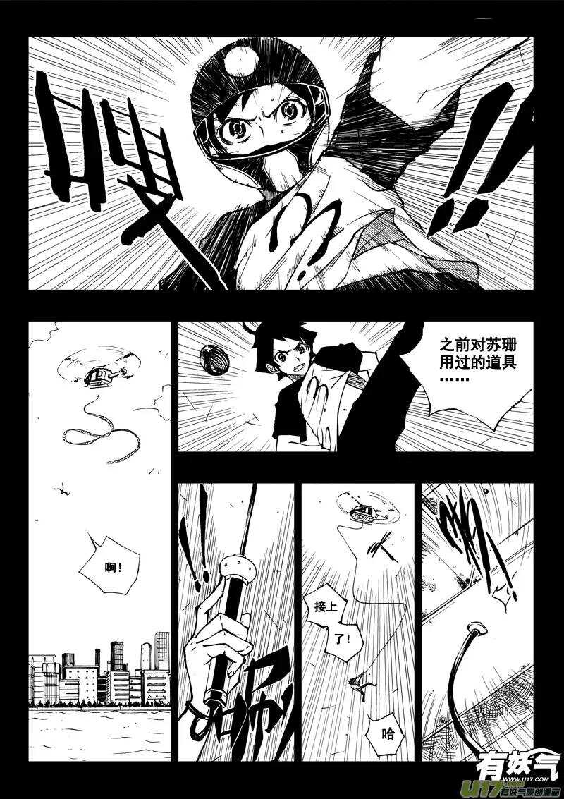 《记忆分裂》第38回 第2页