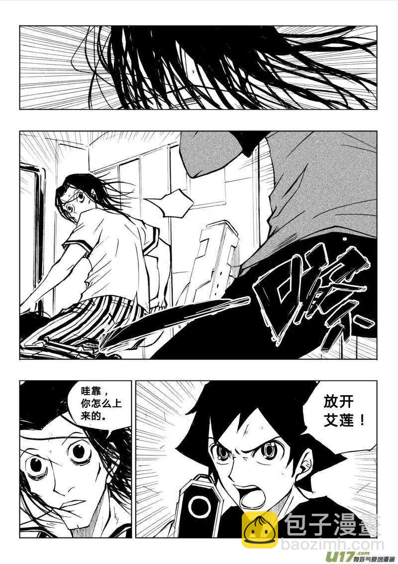 《记忆分裂》第38回 第4页