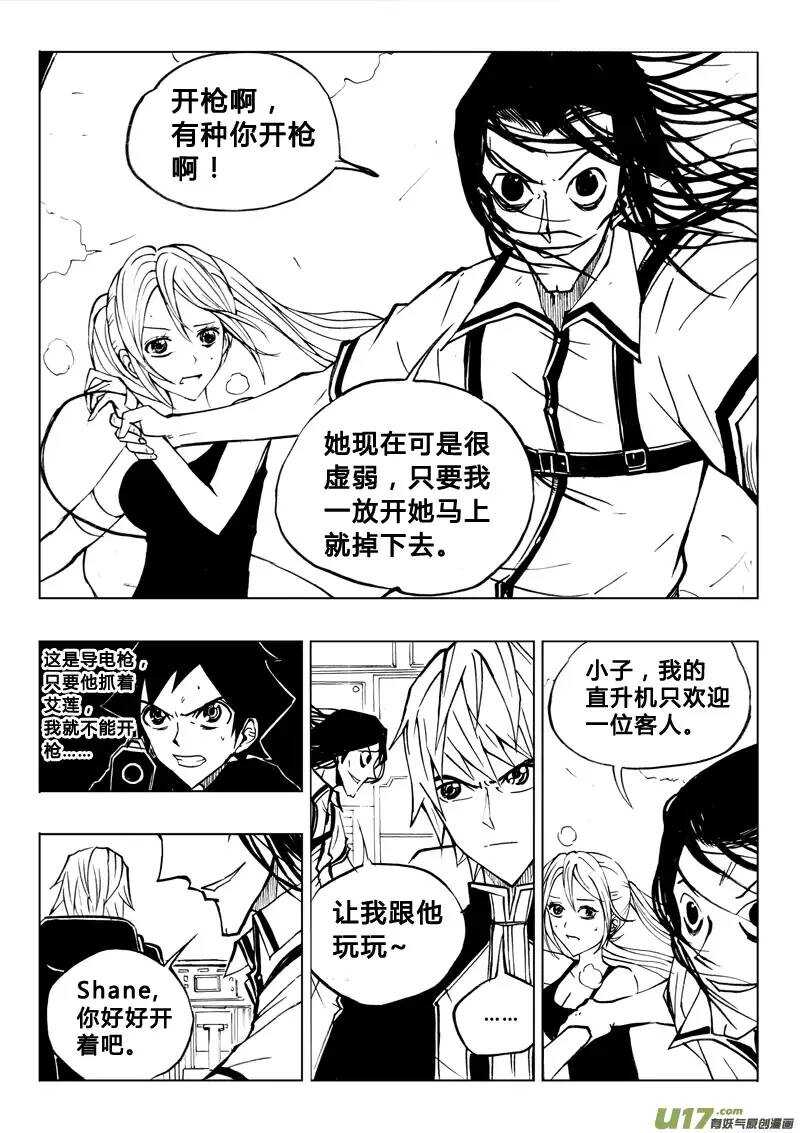 《记忆分裂》第38回 第5页