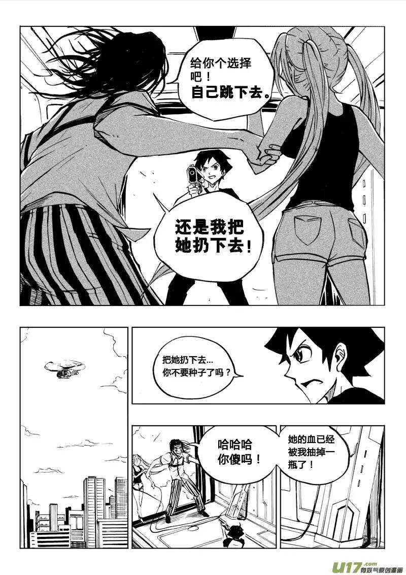 《记忆分裂》第38回 第6页