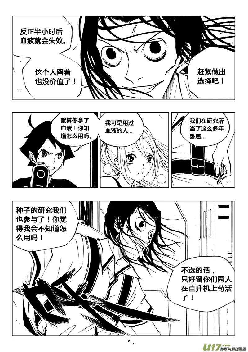 《记忆分裂》第38回 第7页
