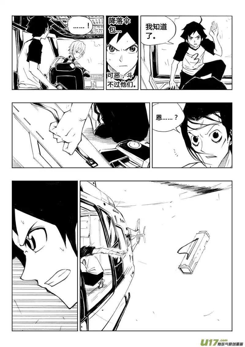 《记忆分裂》第38回 第8页
