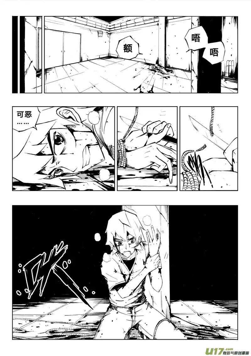 《记忆分裂》第39回 第12页