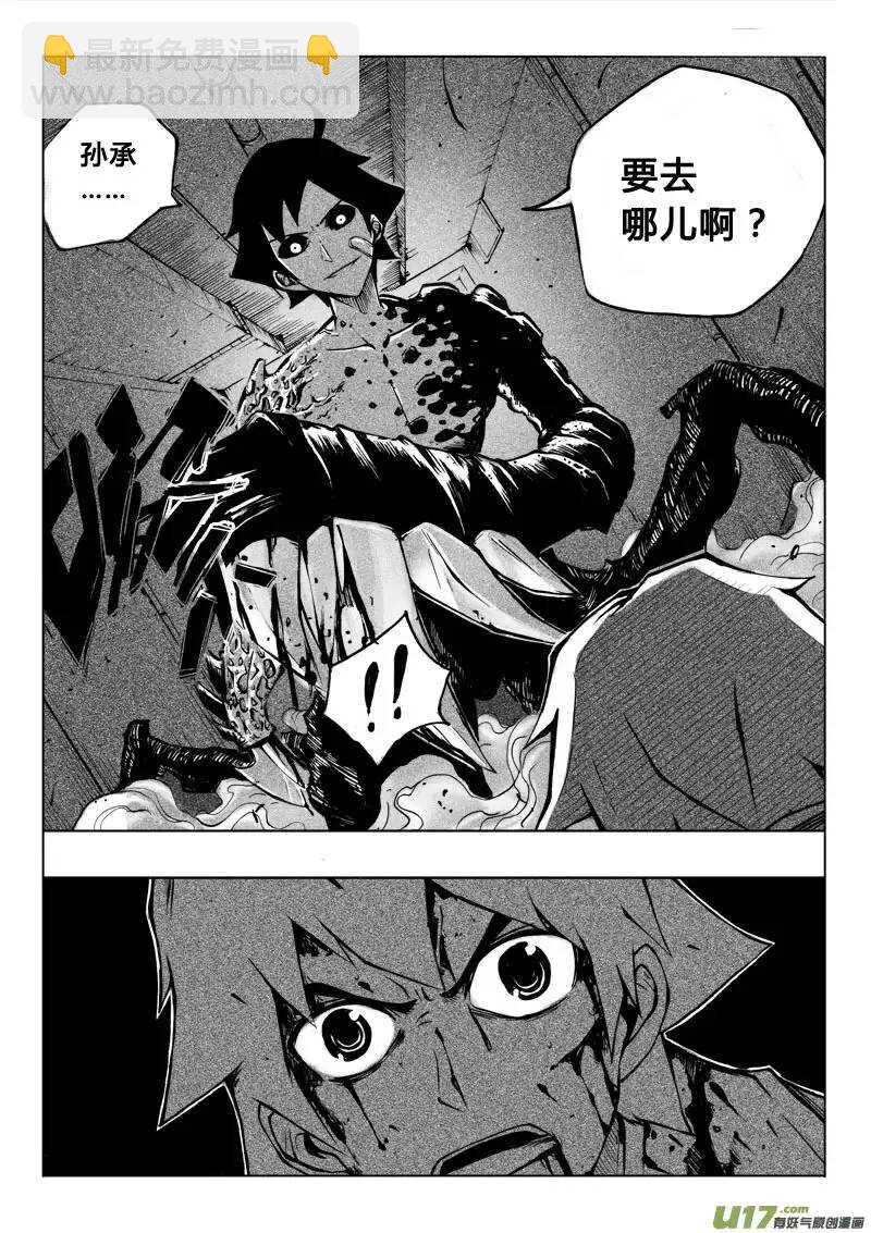 《记忆分裂》第39回 第14页
