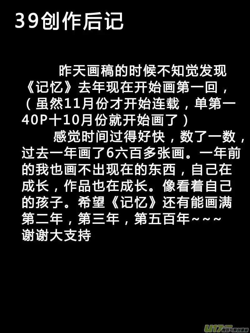 《记忆分裂》第39回 第16页