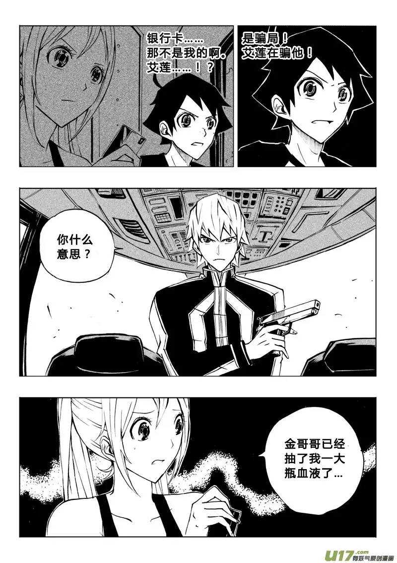 《记忆分裂》第39回 第5页