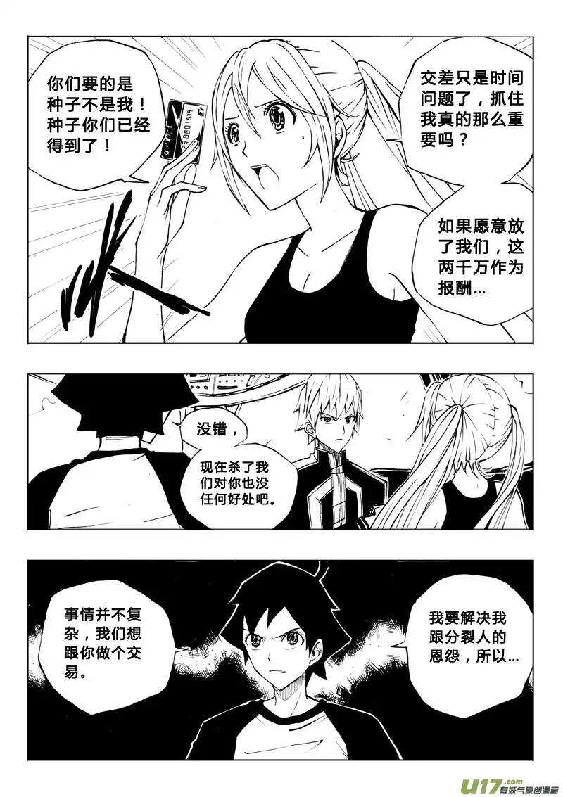《记忆分裂》第39回 第6页