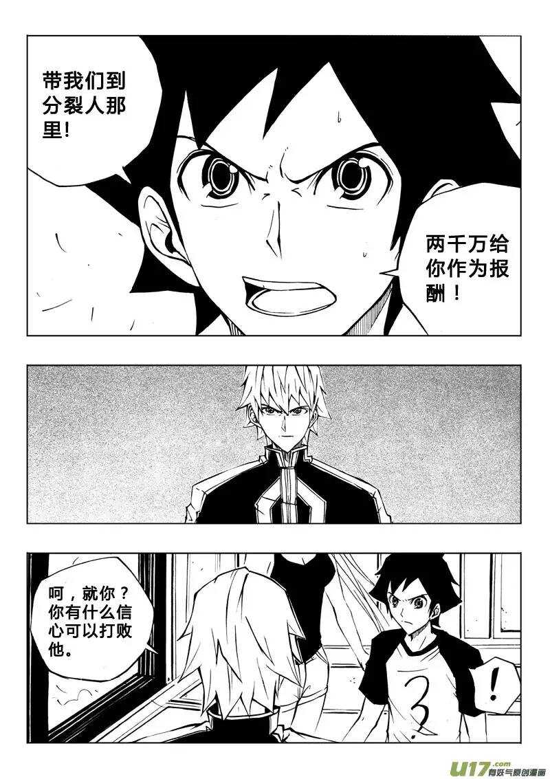《记忆分裂》第39回 第7页